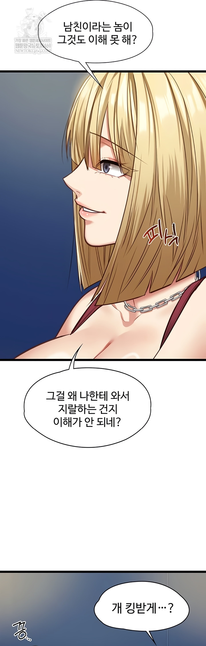 My Girlfriend Was Already Fully Trained Raw - Chapter 8 Page 33