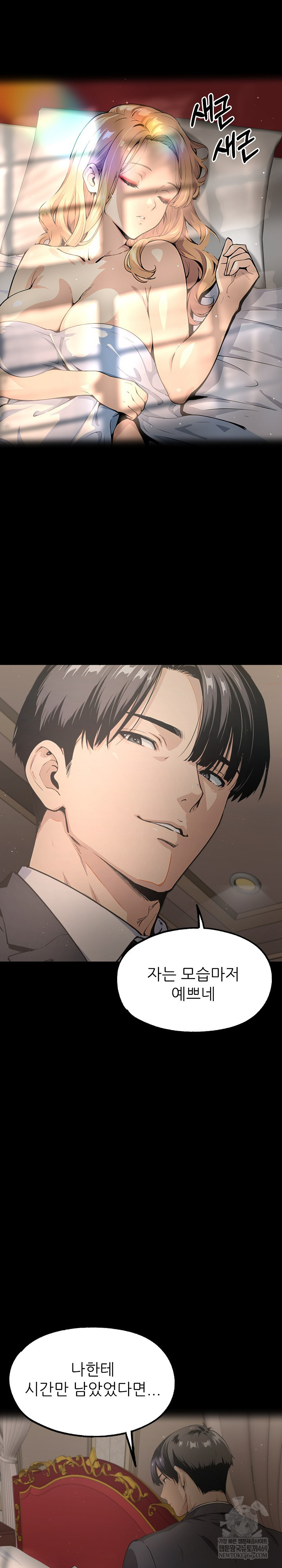 Even if You Can't Eat, Go Raw - Chapter 11 Page 2