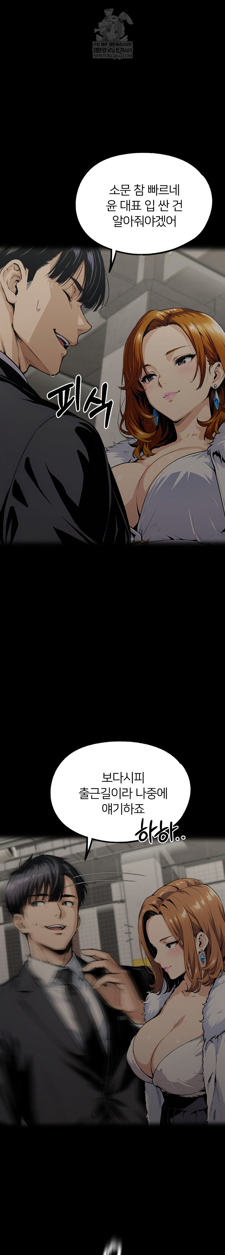 Even if You Can't Eat, Go Raw - Chapter 11 Page 23