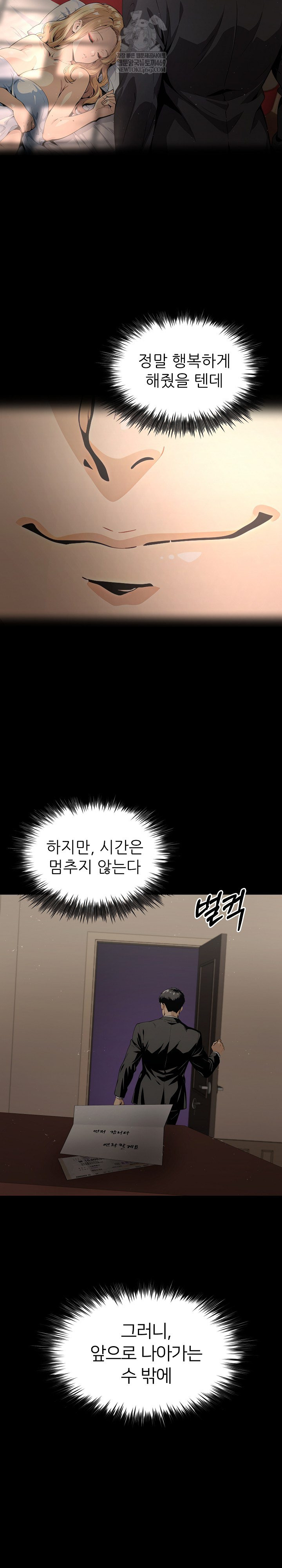 Even if You Can't Eat, Go Raw - Chapter 11 Page 3