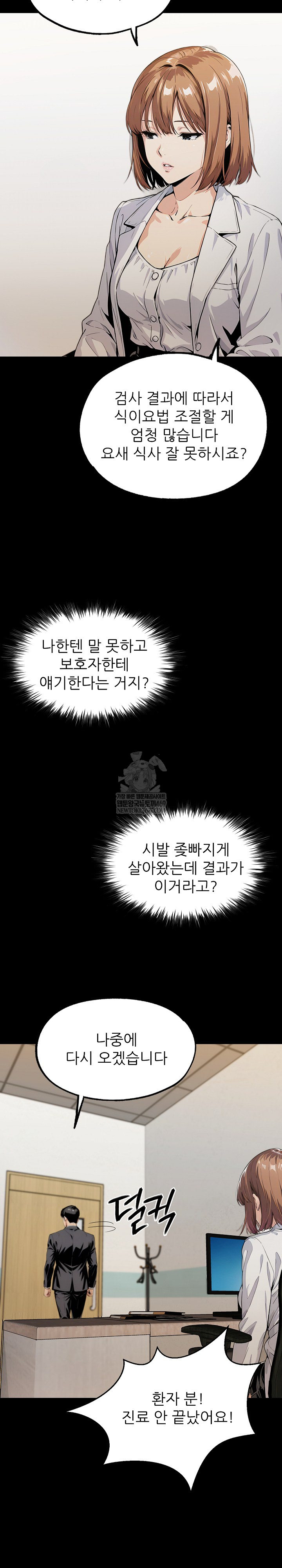 Even if You Can't Eat, Go Raw - Chapter 2 Page 10