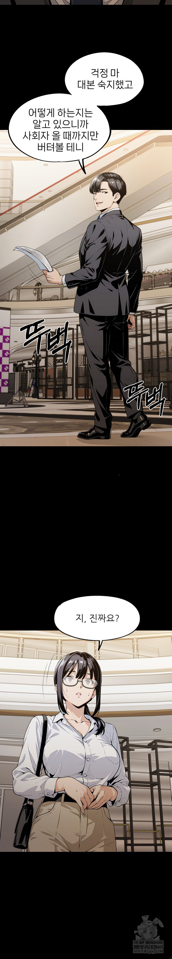 Even if You Can't Eat, Go Raw - Chapter 2 Page 25