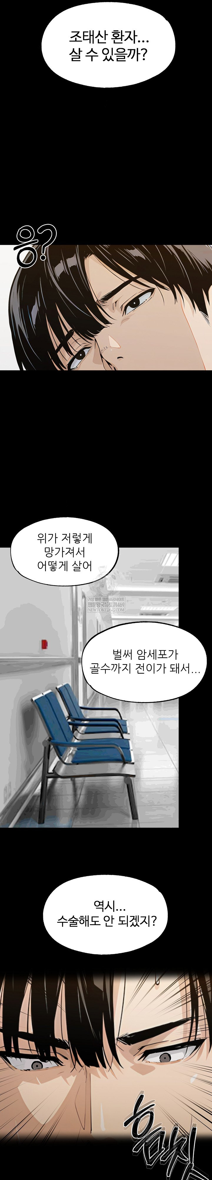 Even if You Can't Eat, Go Raw - Chapter 2 Page 7