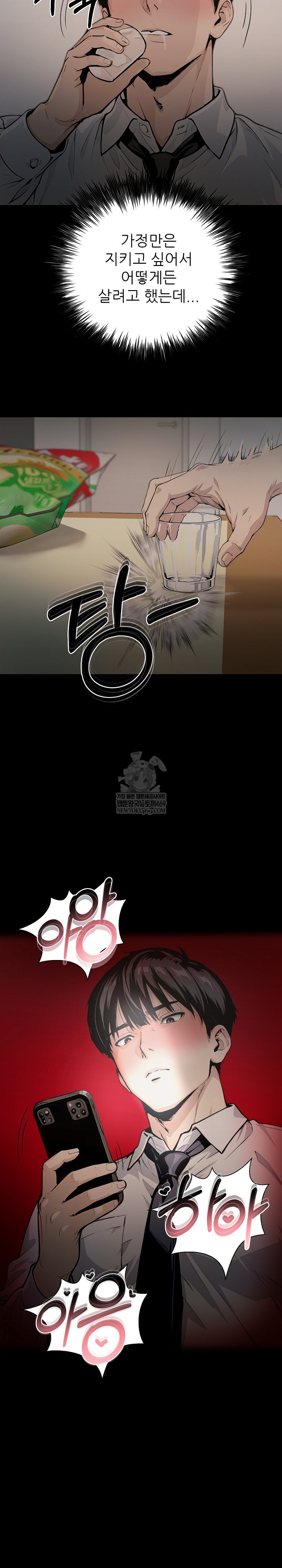 Even if You Can't Eat, Go Raw - Chapter 3 Page 17