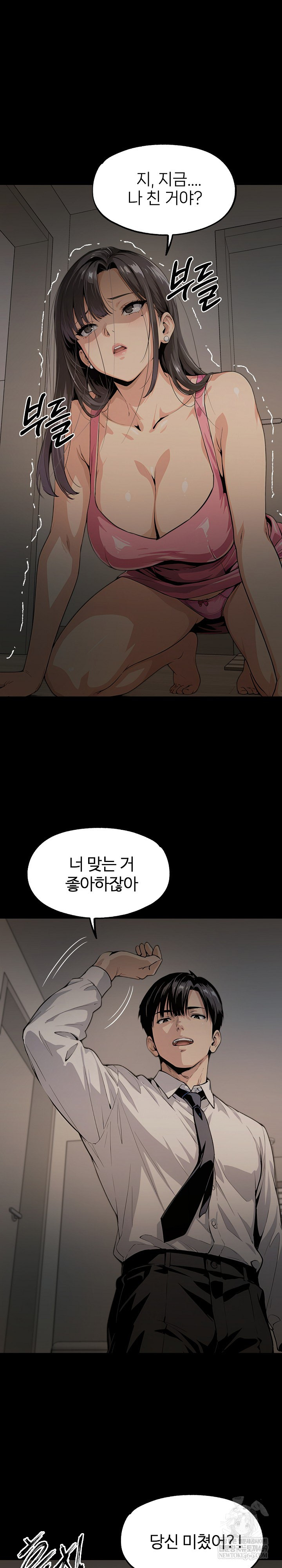 Even if You Can't Eat, Go Raw - Chapter 3 Page 22