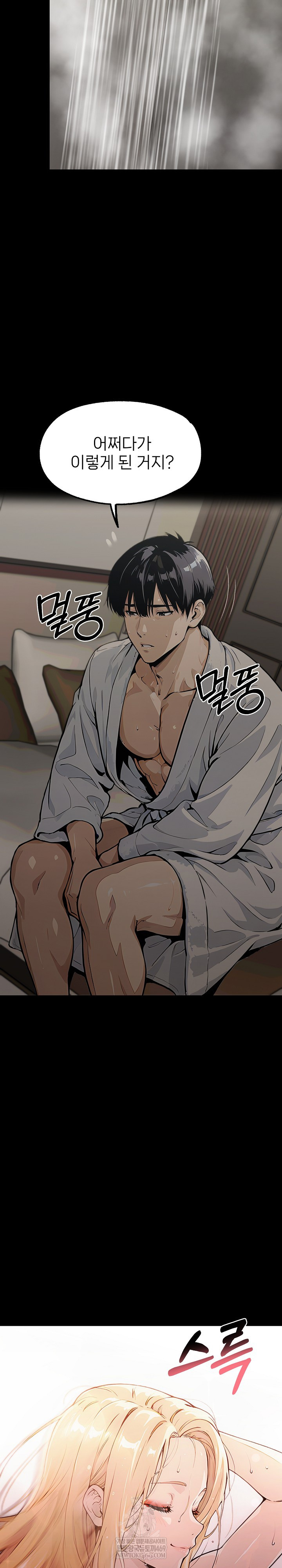 Even if You Can't Eat, Go Raw - Chapter 9 Page 14