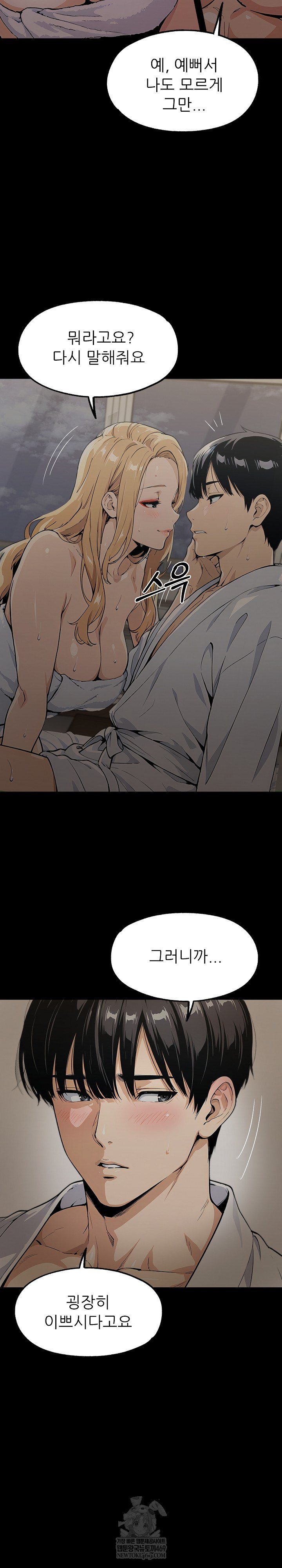 Even if You Can't Eat, Go Raw - Chapter 9 Page 16