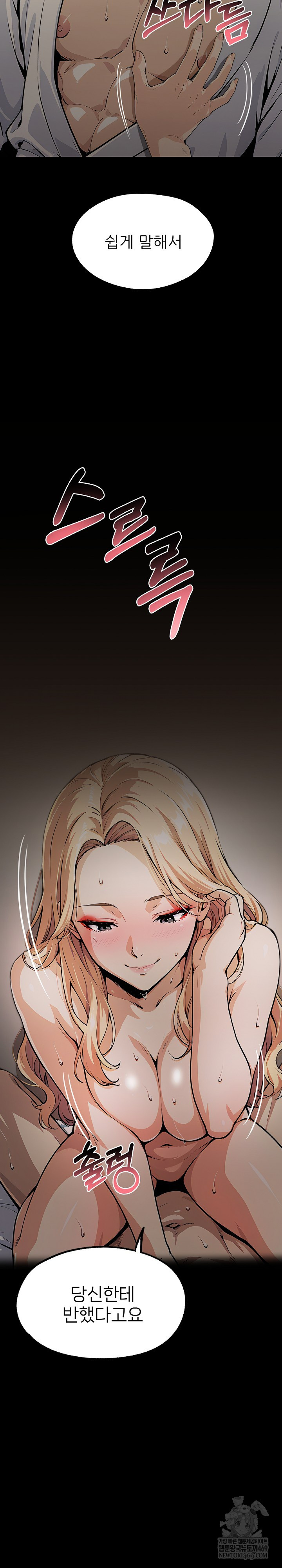 Even if You Can't Eat, Go Raw - Chapter 9 Page 19