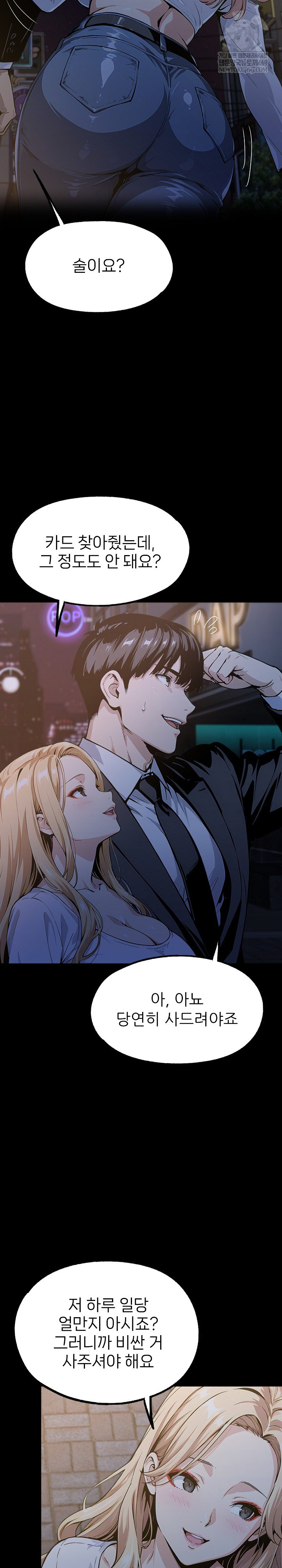 Even if You Can't Eat, Go Raw - Chapter 9 Page 6