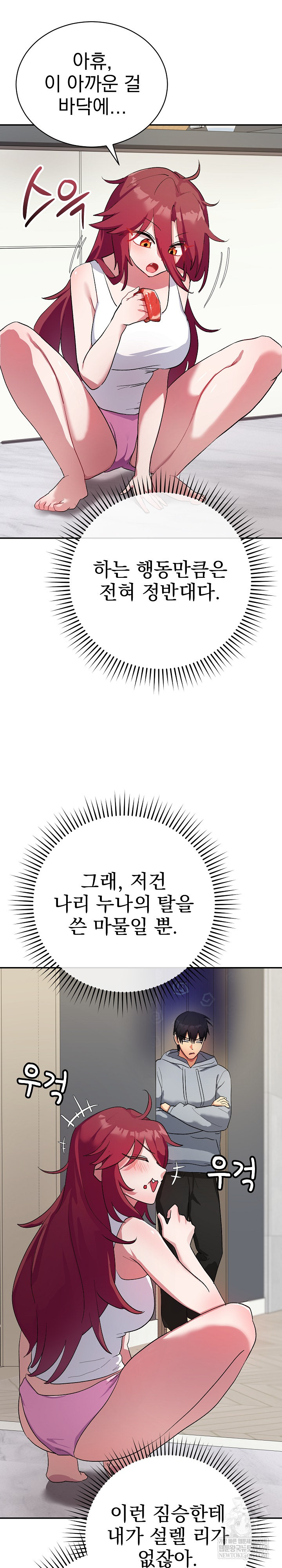 Saving My Magical Girl Raw - Chapter 1 Page 27