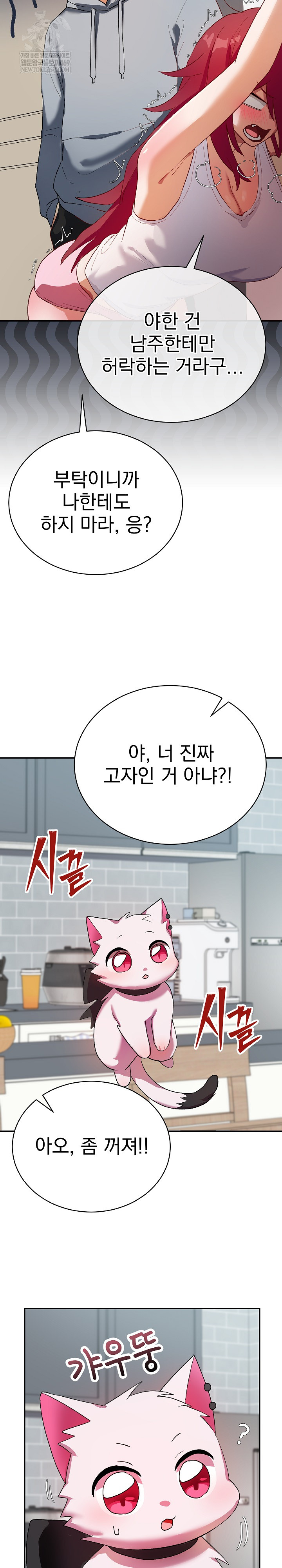 Saving My Magical Girl Raw - Chapter 1 Page 34