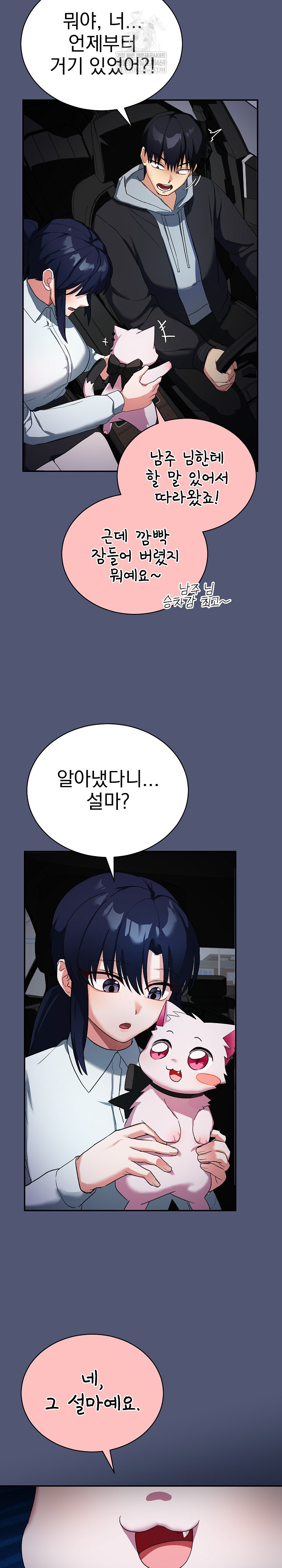 Saving My Magical Girl Raw - Chapter 1 Page 44