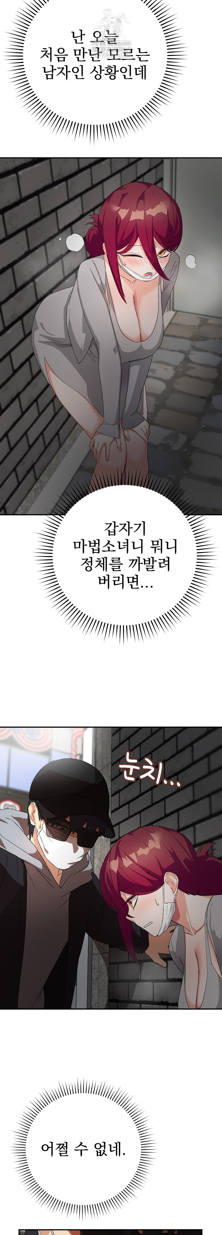 Saving My Magical Girl Raw - Chapter 10 Page 7