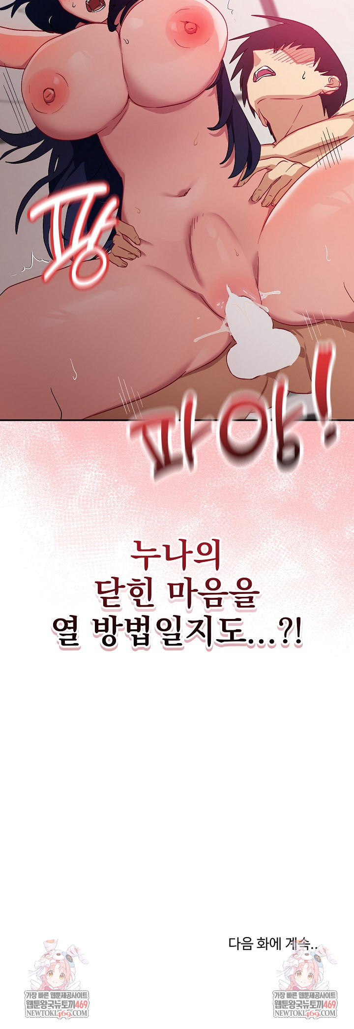 Saving My Magical Girl Raw - Chapter 12 Page 33