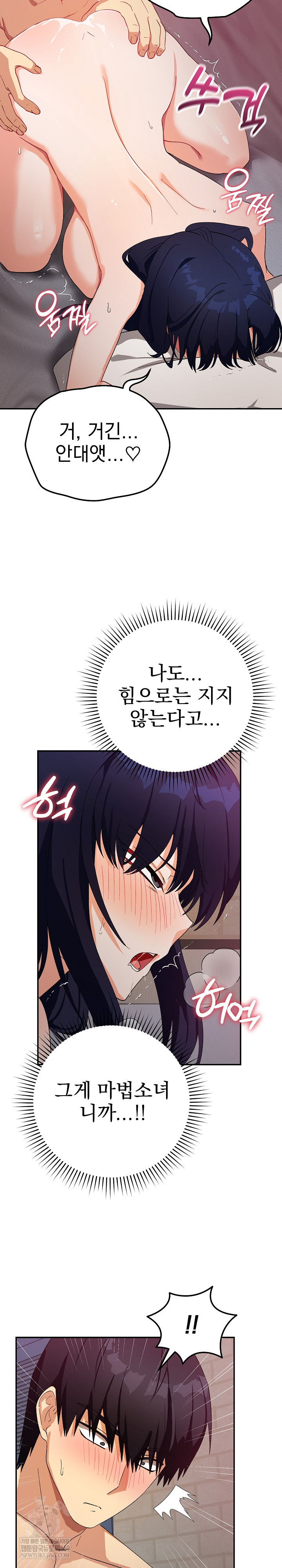 Saving My Magical Girl Raw - Chapter 13 Page 10