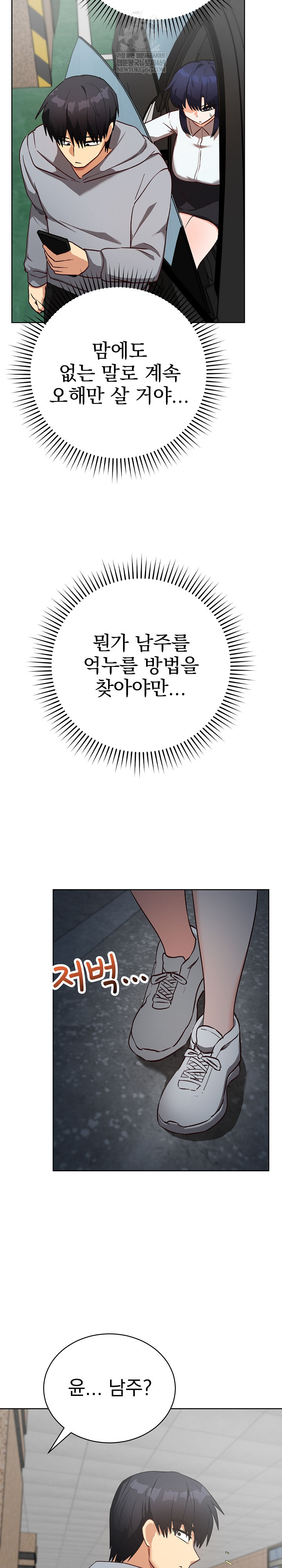 Saving My Magical Girl Raw - Chapter 14 Page 17