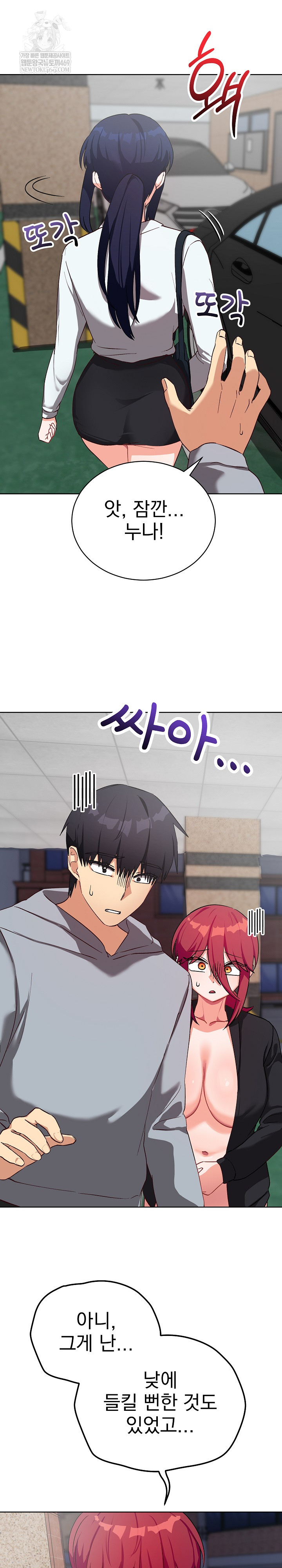 Saving My Magical Girl Raw - Chapter 14 Page 23