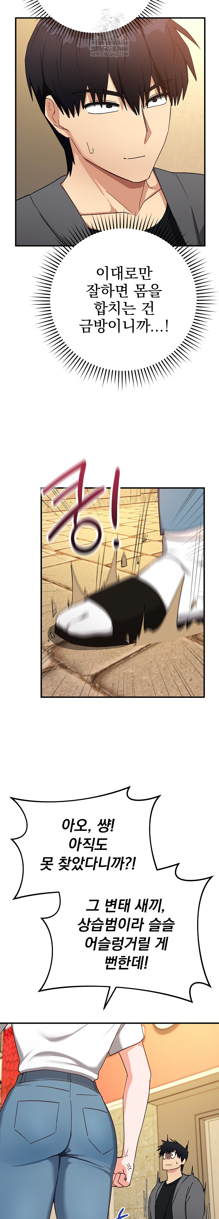 Saving My Magical Girl Raw - Chapter 15 Page 18