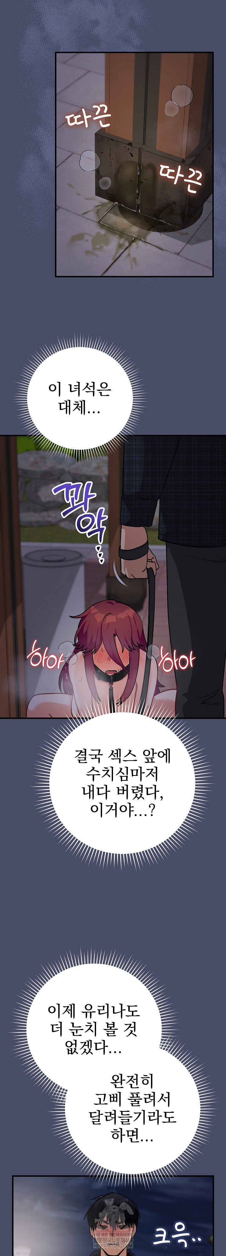 Saving My Magical Girl Raw - Chapter 18 Page 24