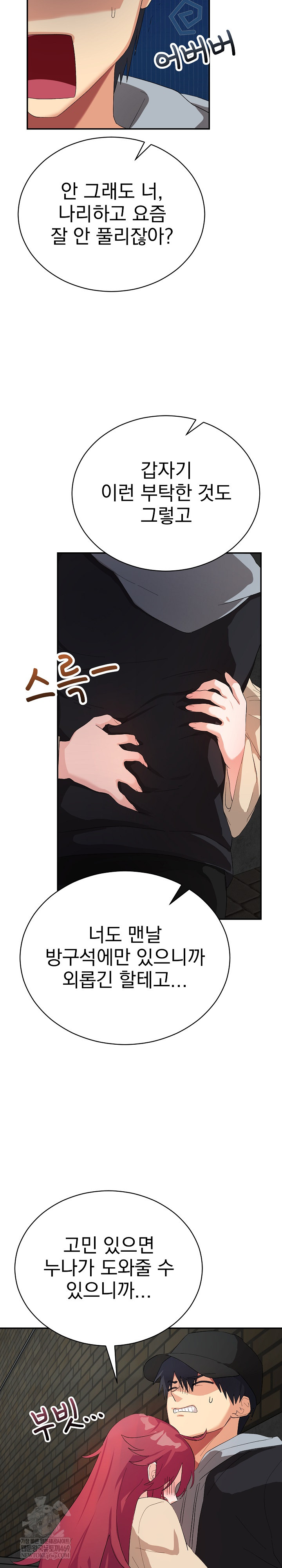 Saving My Magical Girl Raw - Chapter 2 Page 23