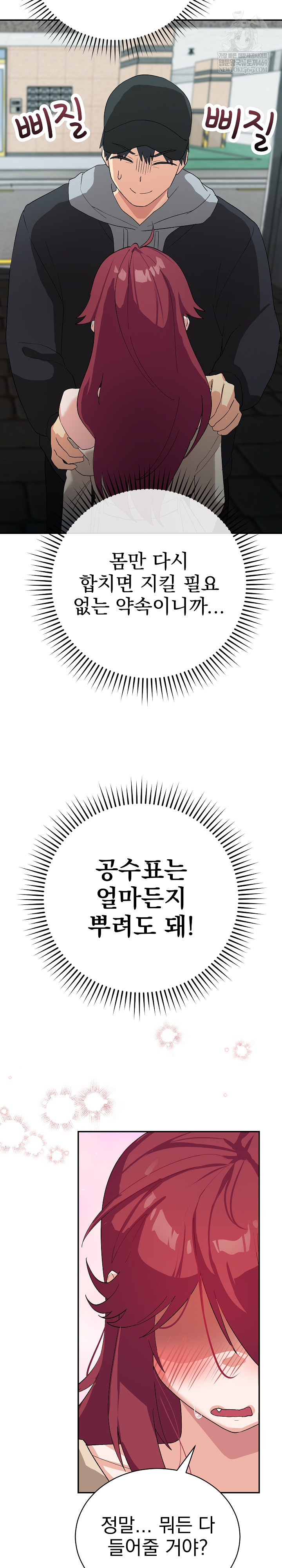 Saving My Magical Girl Raw - Chapter 2 Page 31