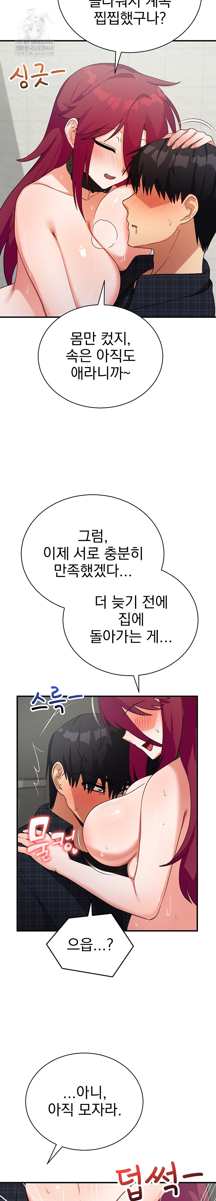 Saving My Magical Girl Raw - Chapter 20 Page 31