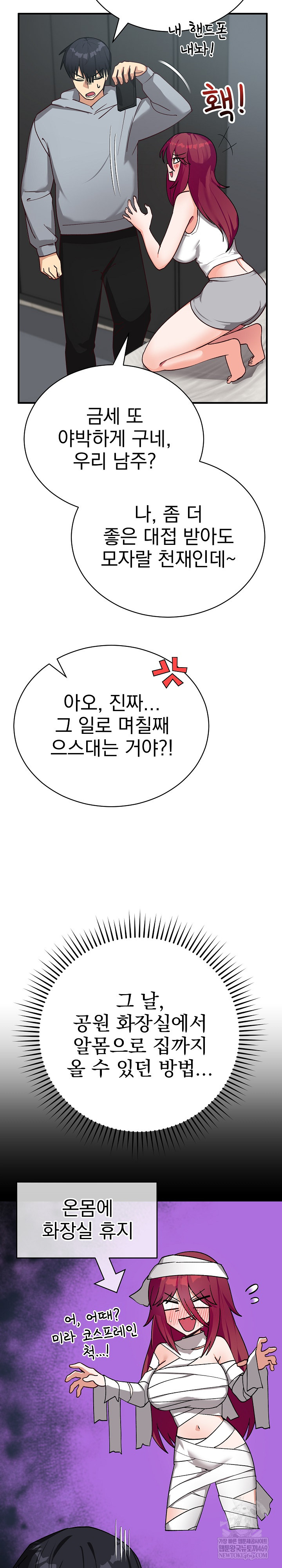 Saving My Magical Girl Raw - Chapter 21 Page 11