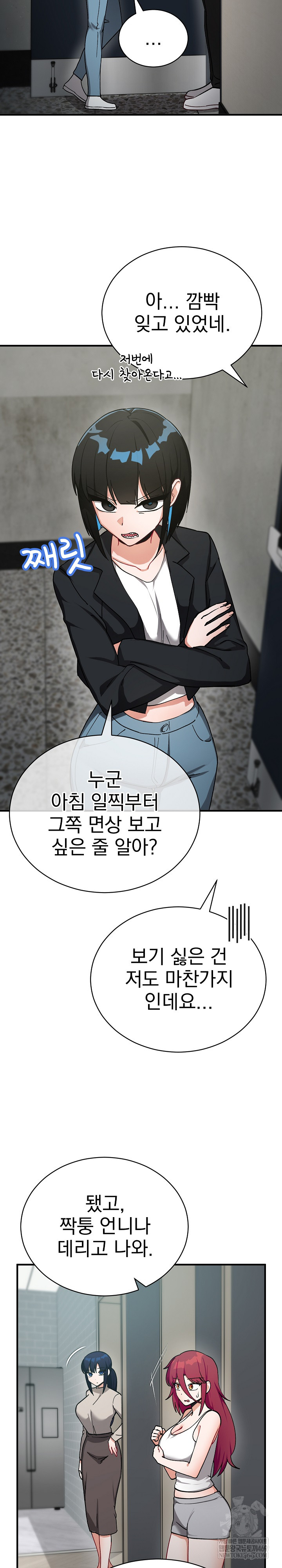 Saving My Magical Girl Raw - Chapter 21 Page 14