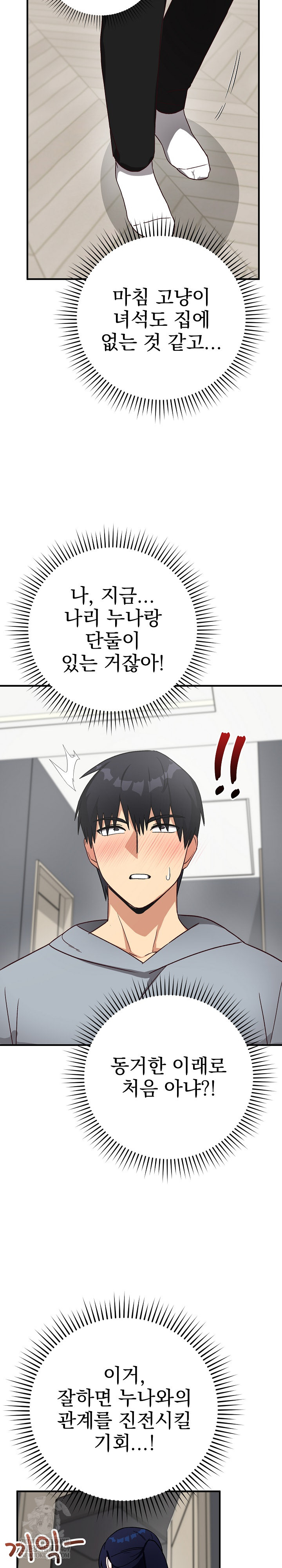 Saving My Magical Girl Raw - Chapter 21 Page 22