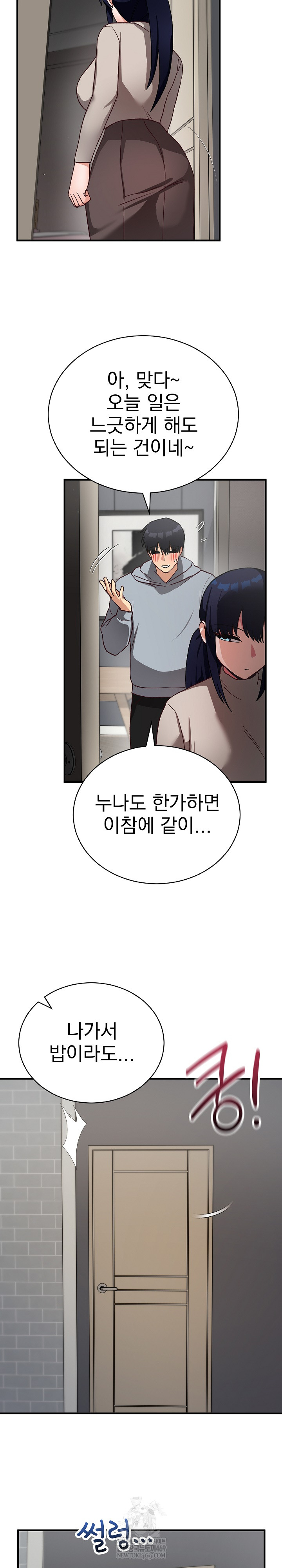 Saving My Magical Girl Raw - Chapter 21 Page 23