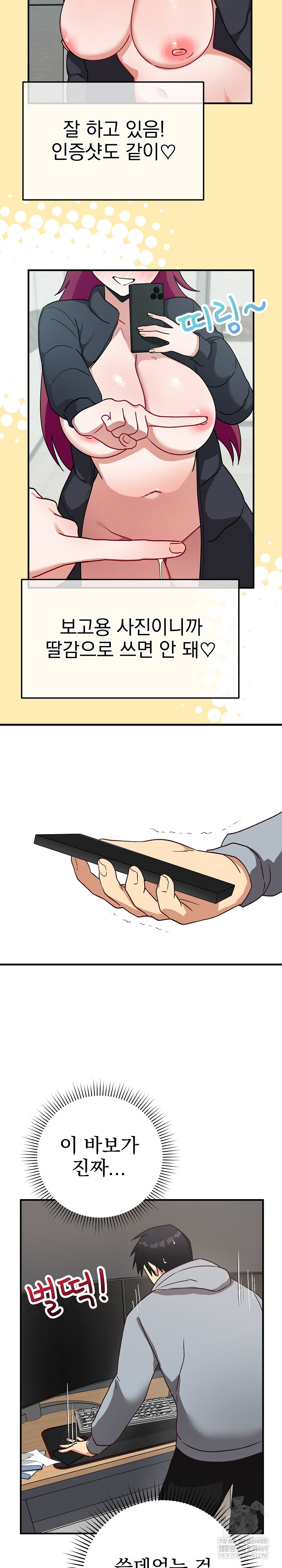 Saving My Magical Girl Raw - Chapter 21 Page 28