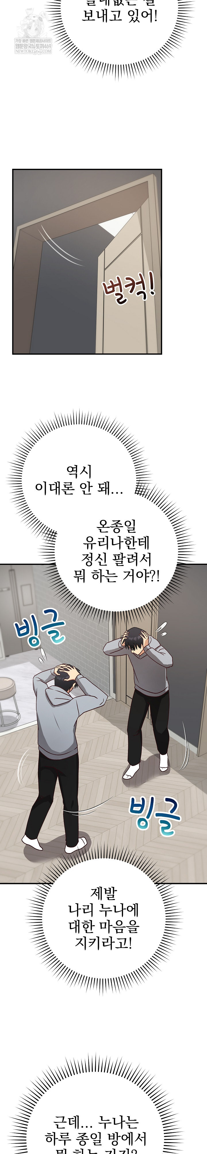 Saving My Magical Girl Raw - Chapter 21 Page 29