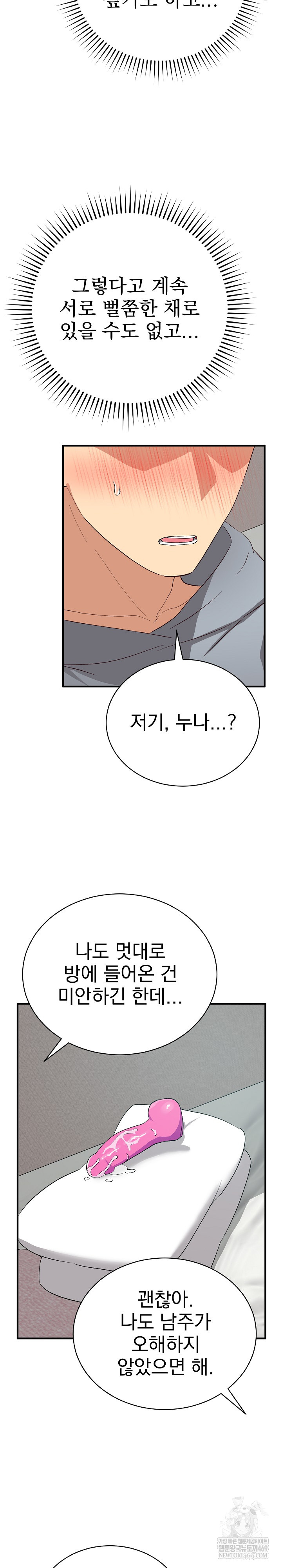 Saving My Magical Girl Raw - Chapter 22 Page 25