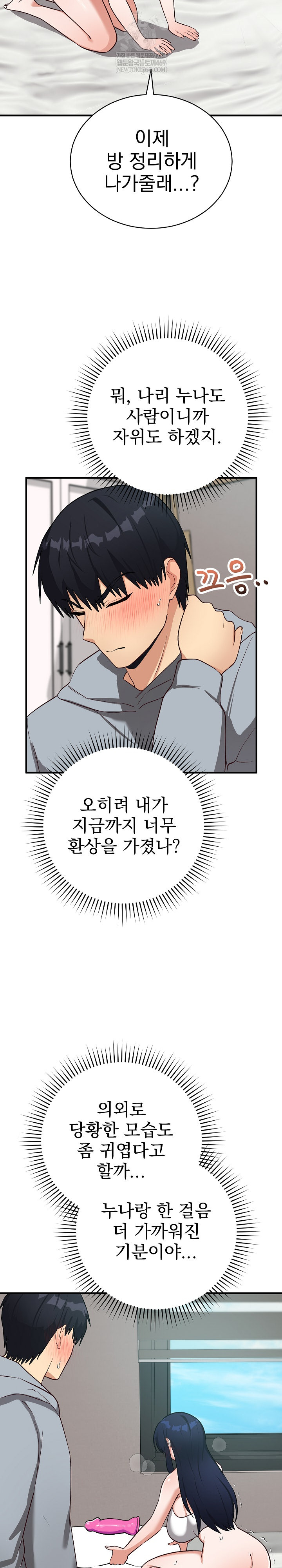 Saving My Magical Girl Raw - Chapter 22 Page 27