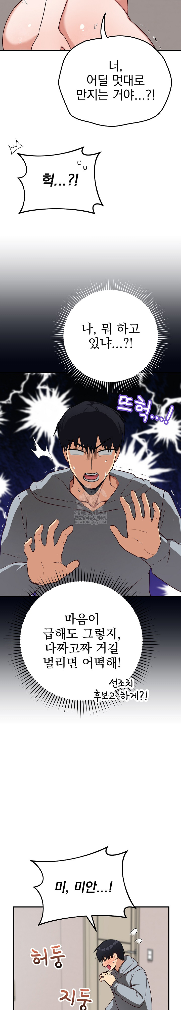 Saving My Magical Girl Raw - Chapter 22 Page 31