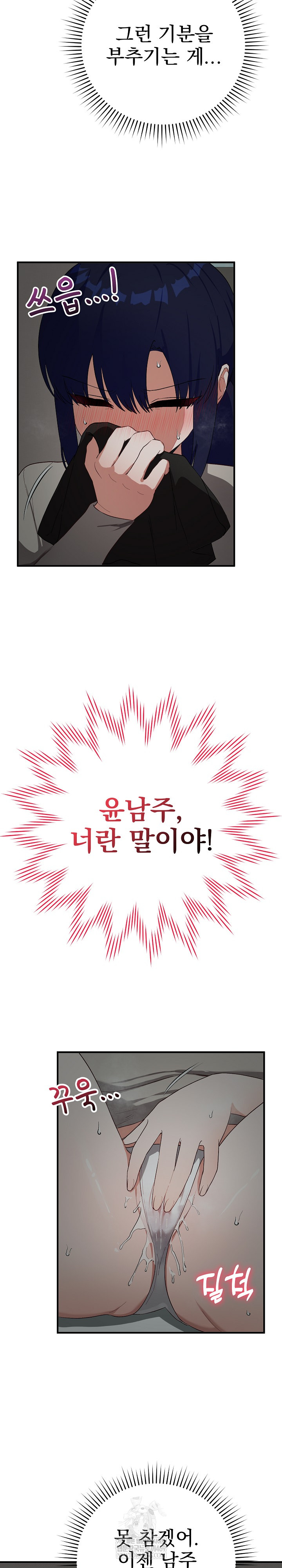 Saving My Magical Girl Raw - Chapter 22 Page 6