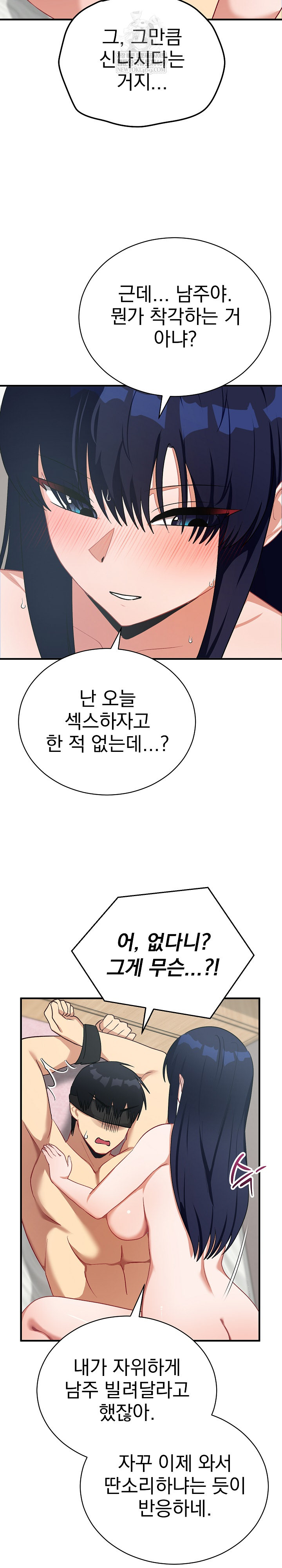 Saving My Magical Girl Raw - Chapter 23 Page 17