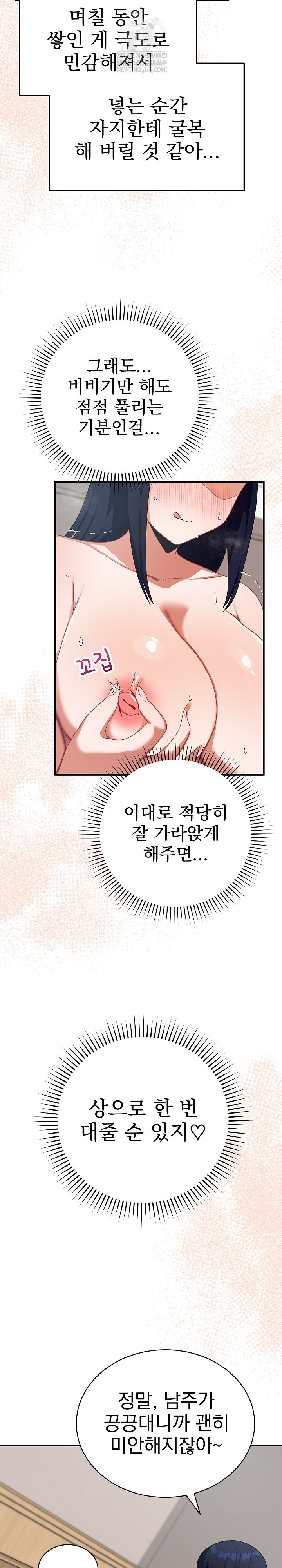 Saving My Magical Girl Raw - Chapter 23 Page 19