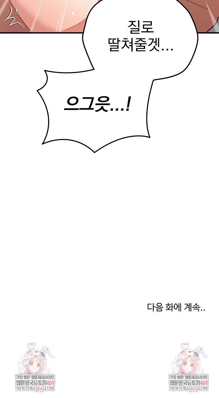 Saving My Magical Girl Raw - Chapter 23 Page 33