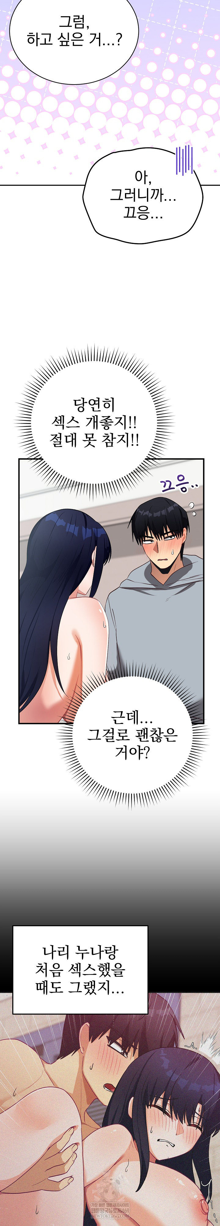 Saving My Magical Girl Raw - Chapter 23 Page 4