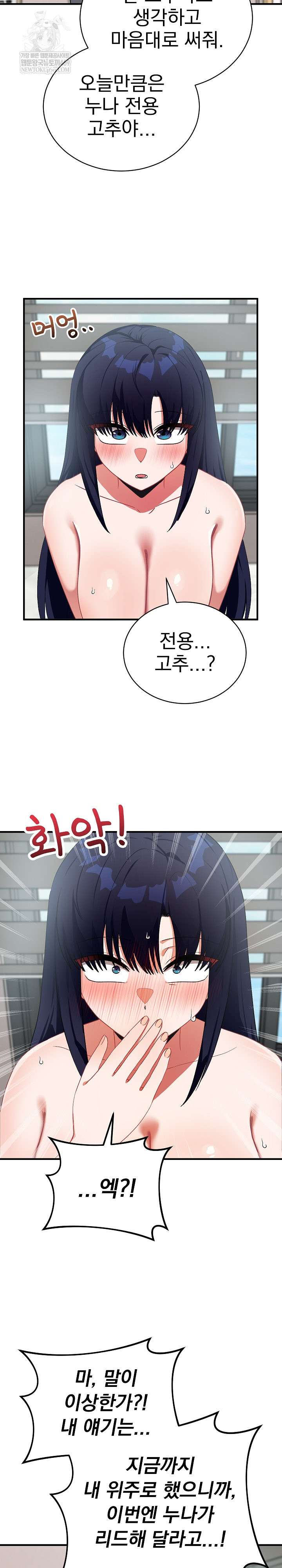 Saving My Magical Girl Raw - Chapter 23 Page 7