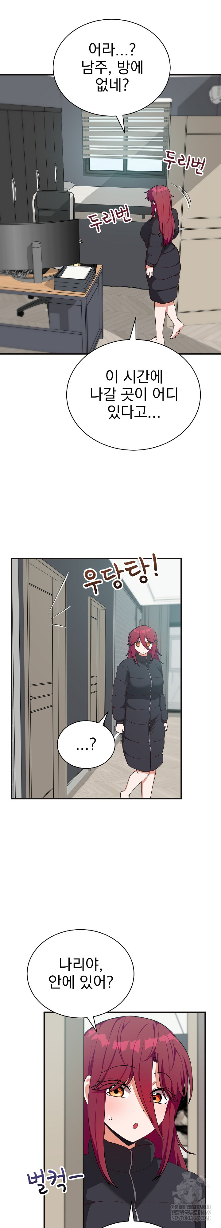 Saving My Magical Girl Raw - Chapter 25 Page 30