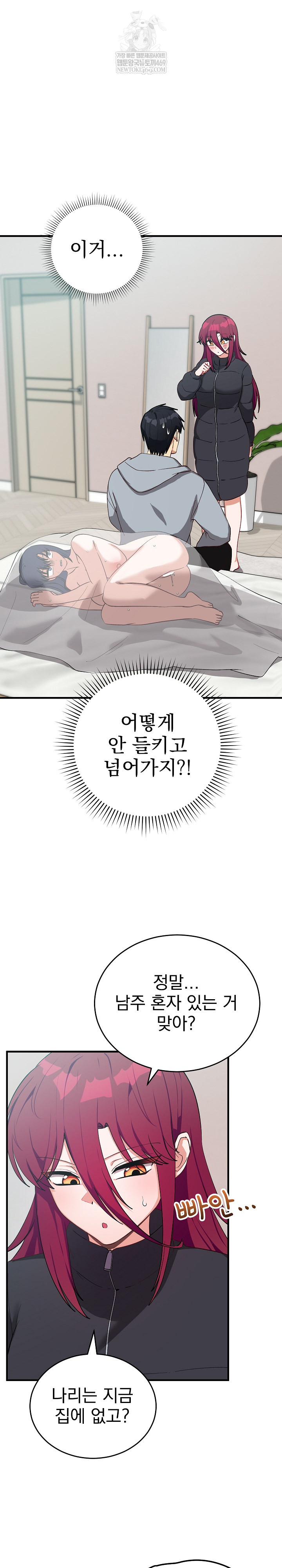 Saving My Magical Girl Raw - Chapter 26 Page 2