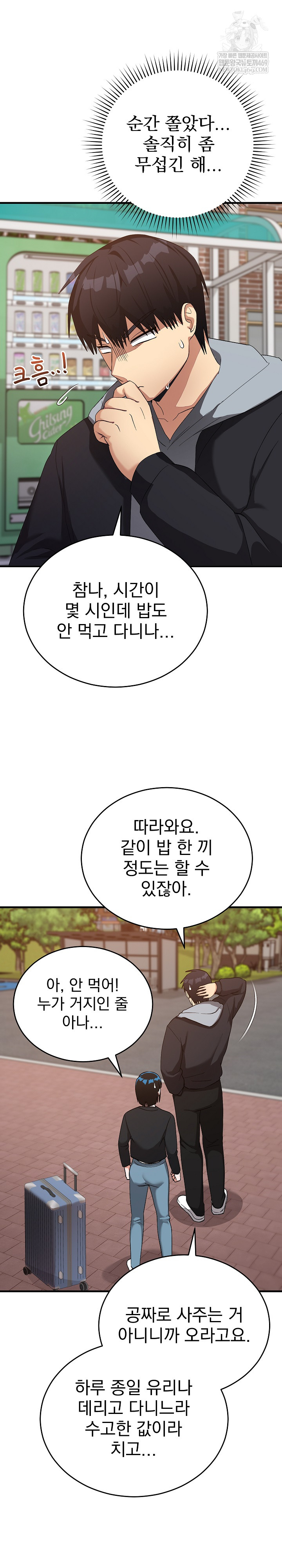 Saving My Magical Girl Raw - Chapter 26 Page 30