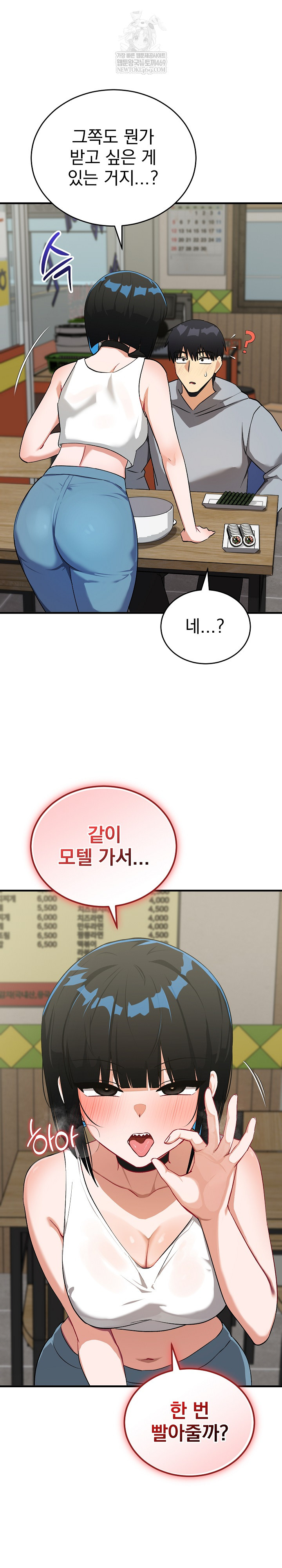 Saving My Magical Girl Raw - Chapter 27 Page 16