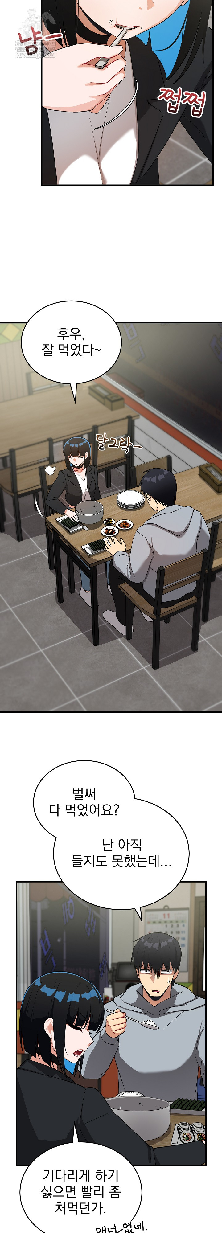 Saving My Magical Girl Raw - Chapter 27 Page 9