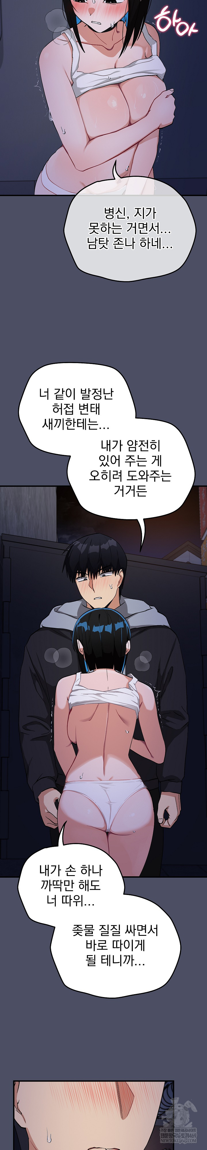 Saving My Magical Girl Raw - Chapter 28 Page 10