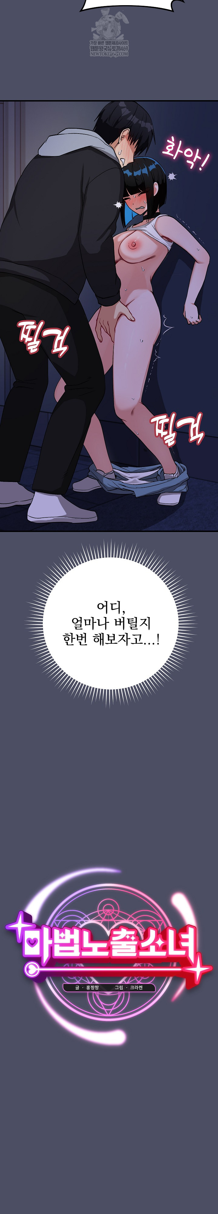 Saving My Magical Girl Raw - Chapter 28 Page 12