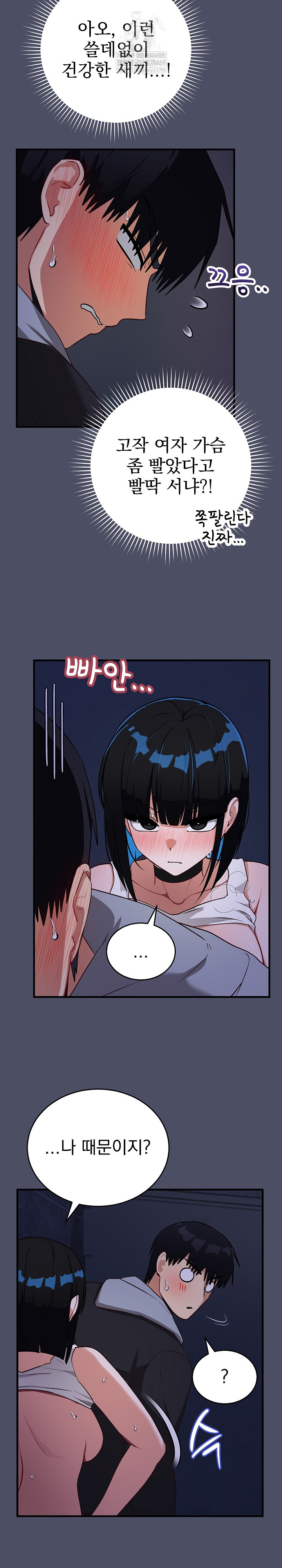 Saving My Magical Girl Raw - Chapter 28 Page 22