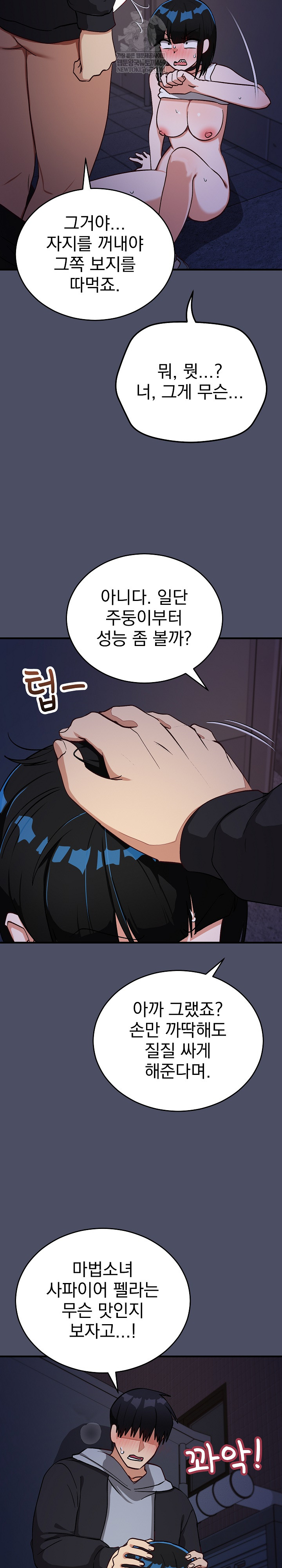 Saving My Magical Girl Raw - Chapter 28 Page 29